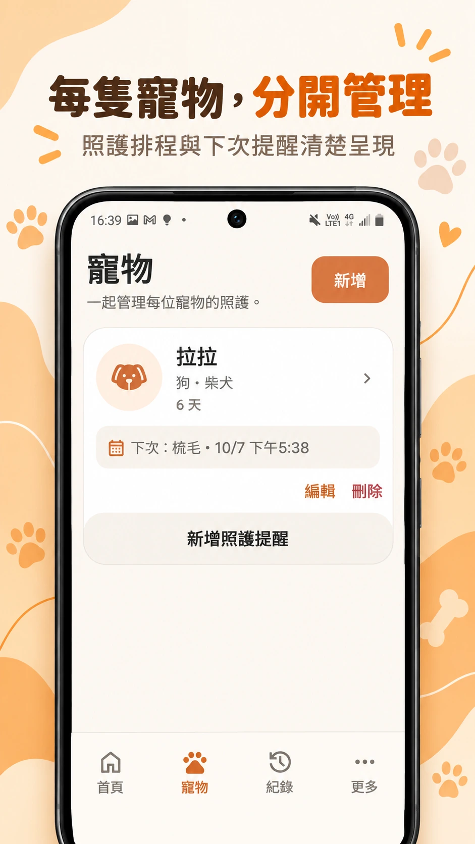 寵叮:每隻寵物,分開管理