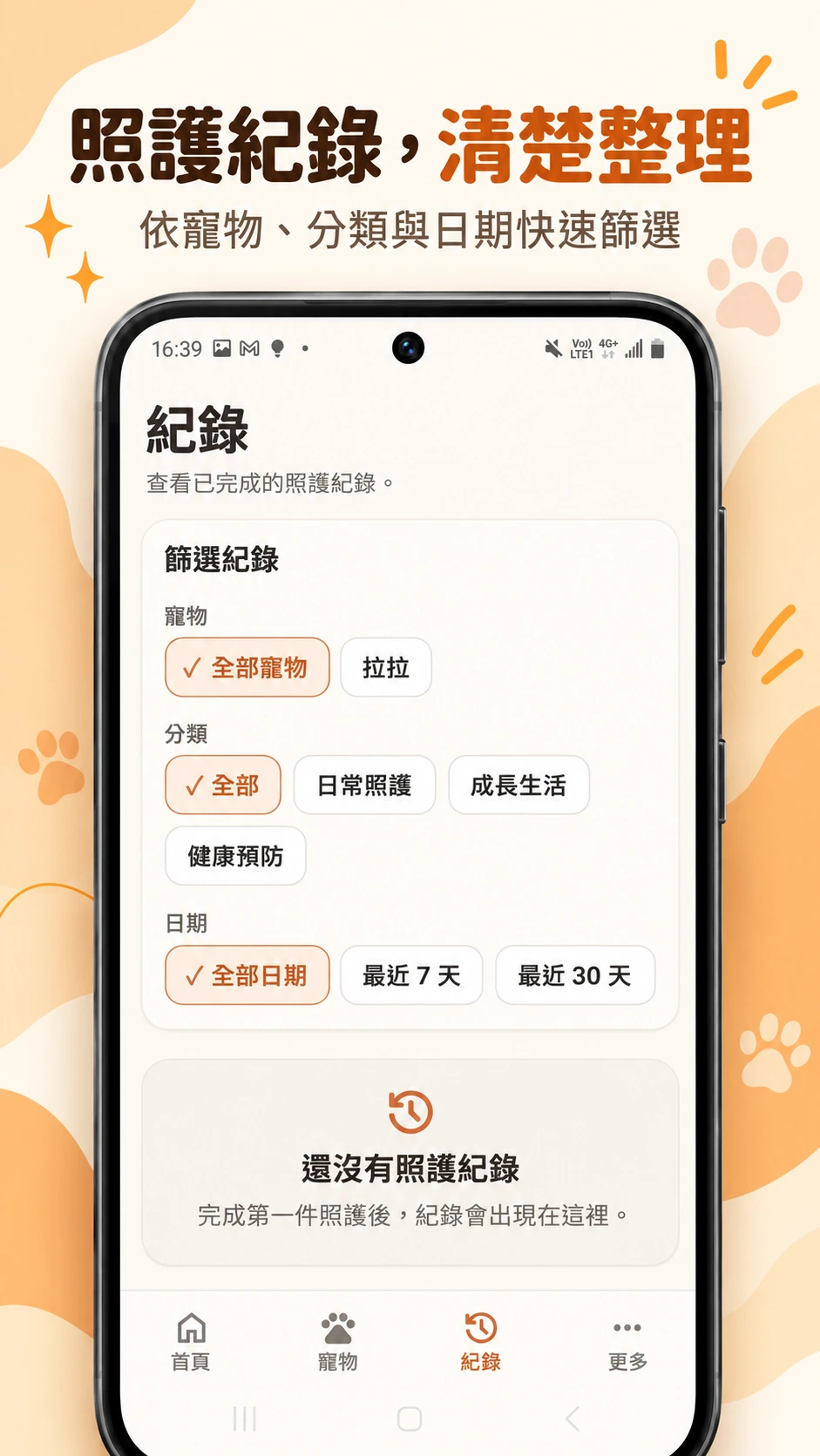 寵叮:照護紀錄,清楚整理