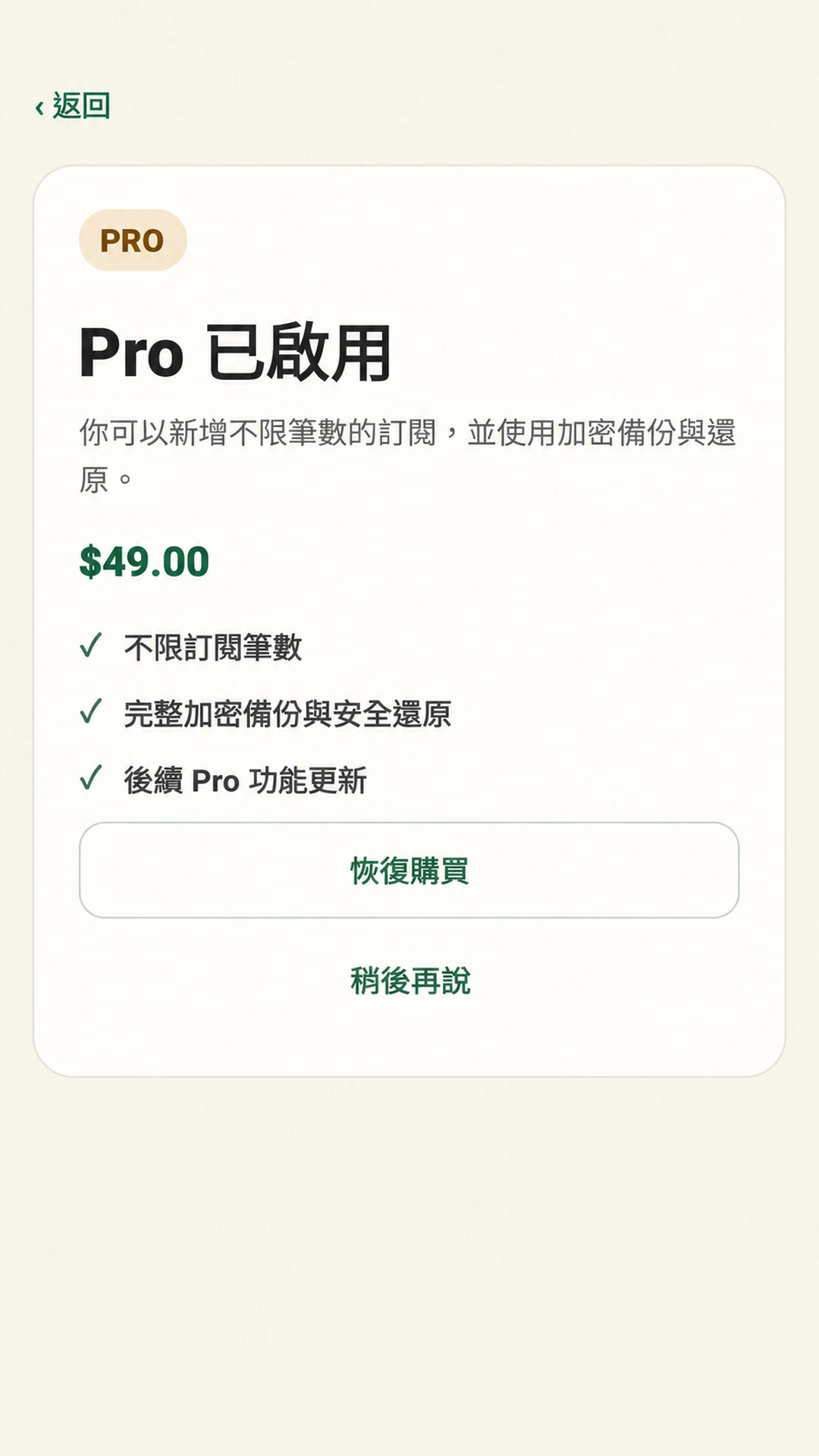 訂閱省錢助手:Pro 進階功能